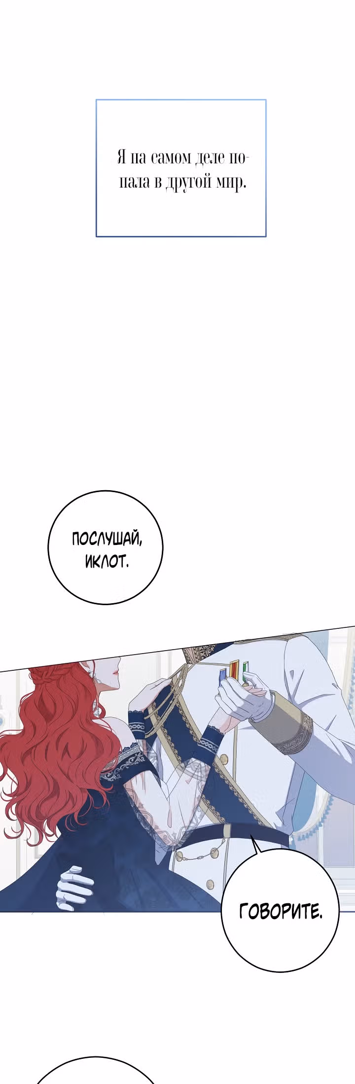 Кажется, я попала в мир игры-гаремника — Том 1 · Глава 37, страница 19