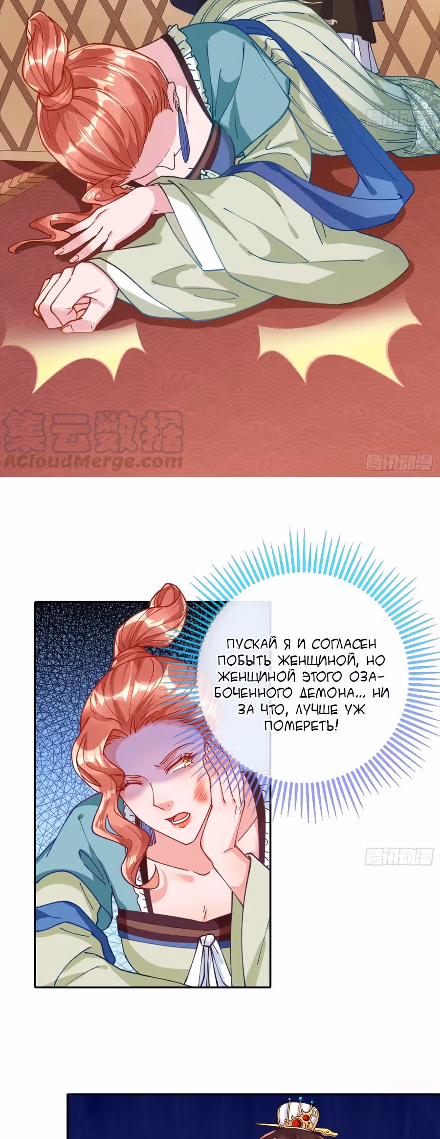 Изменщик должен умереть: сучка-наложница слишком занята — Том 1 · Глава 17, страница 11