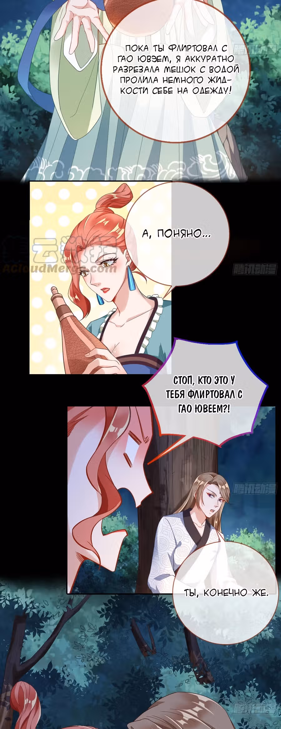 Изменщик должен умереть: сучка-наложница слишком занята — Том 1 · Глава 17, страница 18