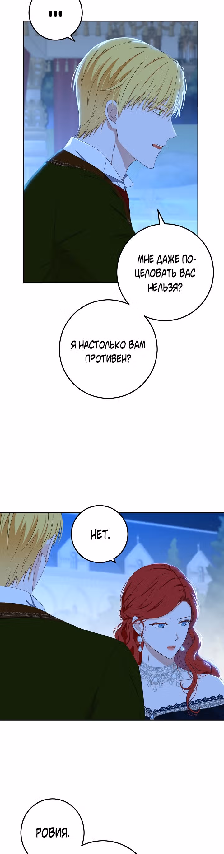Кажется, я попала в мир игры-гаремника — Том 1 · Глава 38, страница 15