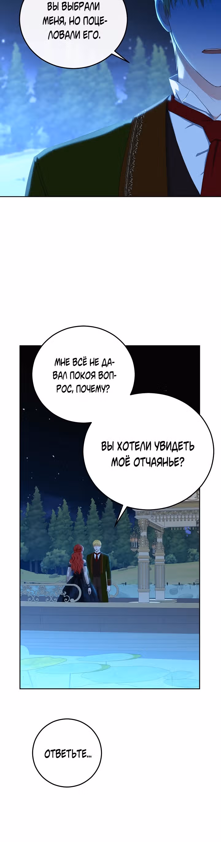 Кажется, я попала в мир игры-гаремника — Том 1 · Глава 38, страница 18