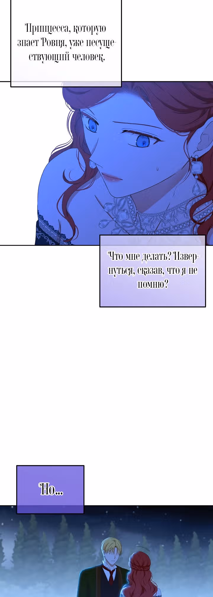 Кажется, я попала в мир игры-гаремника — Том 1 · Глава 38, страница 21