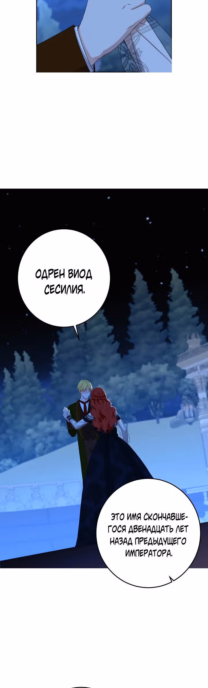 Кажется, я попала в мир игры-гаремника — Том 1 · Глава 38, страница 26