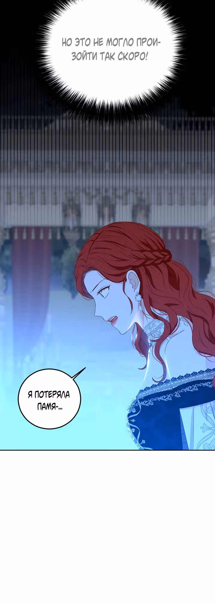 Кажется, я попала в мир игры-гаремника — Том 1 · Глава 38, страница 32