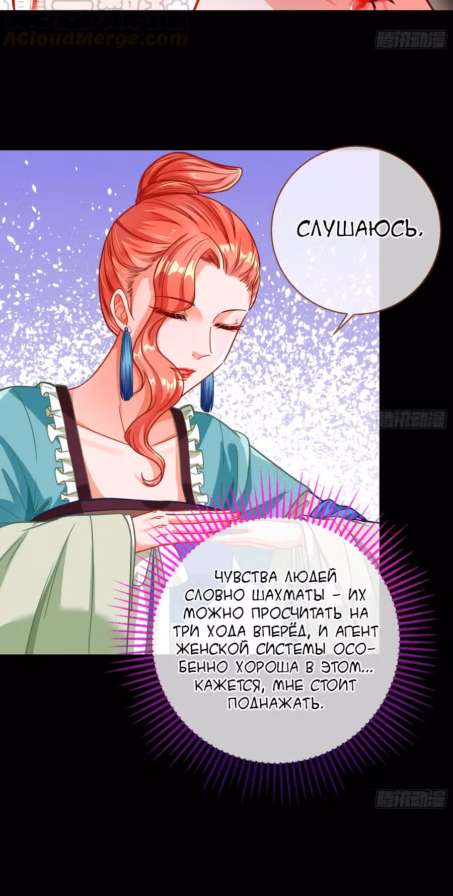 Изменщик должен умереть: сучка-наложница слишком занята — Том 1 · Глава 18, страница 27