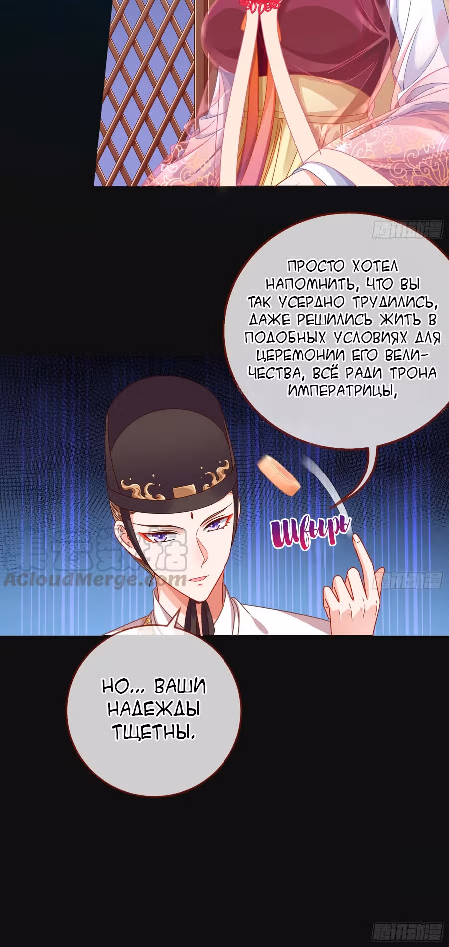 Изменщик должен умереть: сучка-наложница слишком занята — Том 1 · Глава 18, страница 7