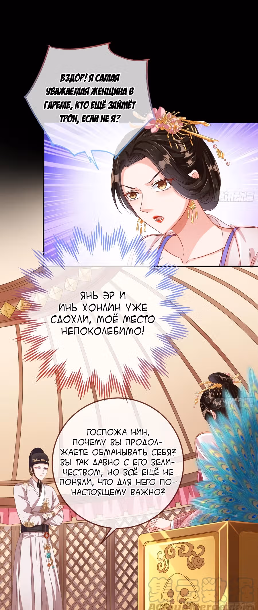 Изменщик должен умереть: сучка-наложница слишком занята — Том 1 · Глава 18, страница 8