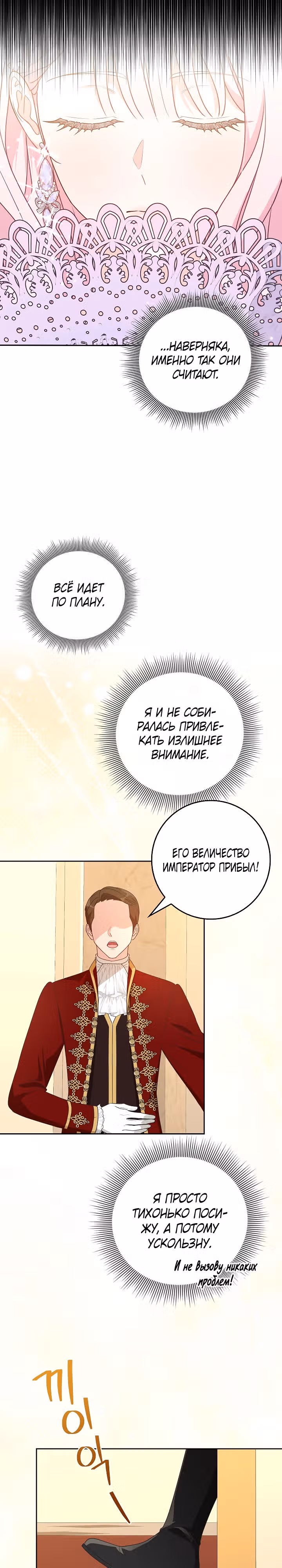 Должны ли все матери в романах о воспитании детей умирать? — Том 1 · Глава 15, страница 21