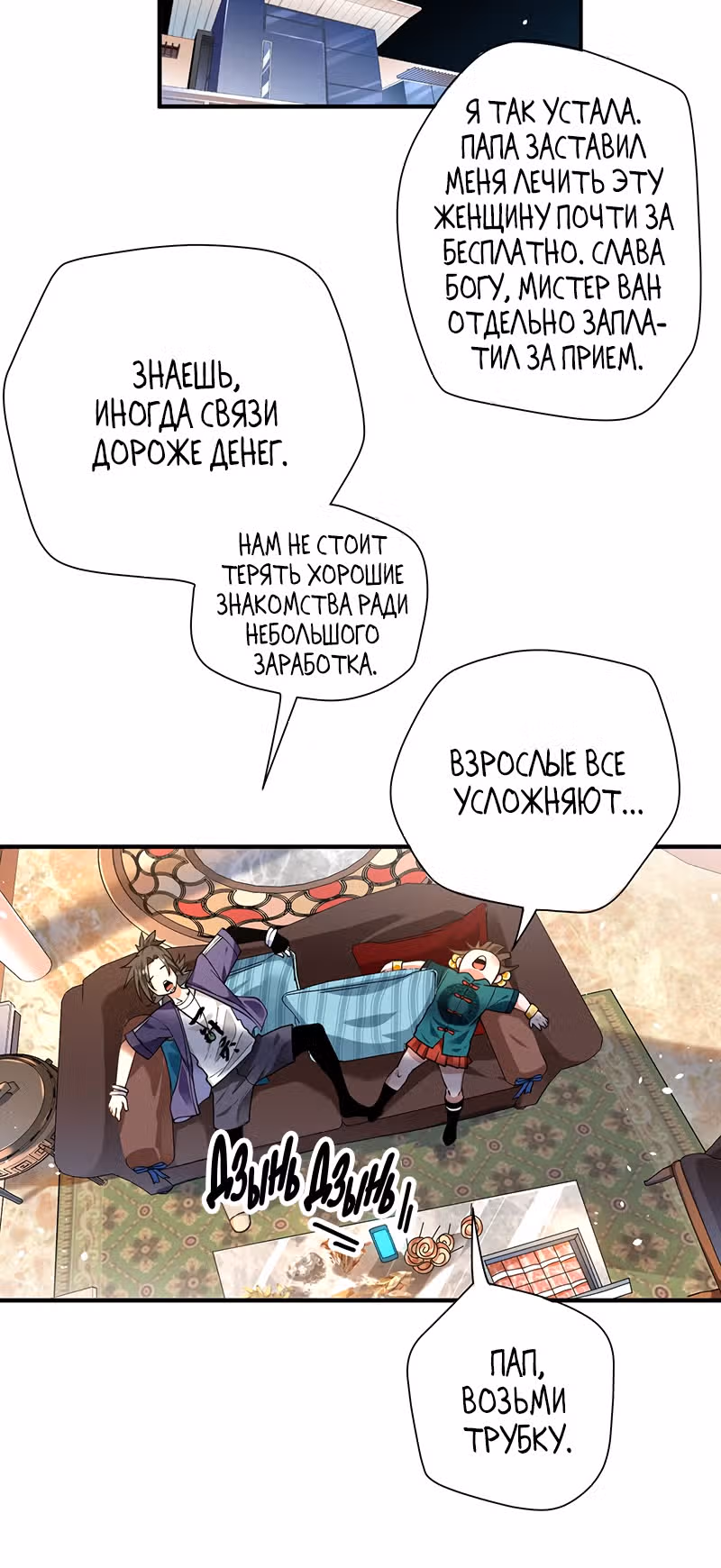 Доктор & Дочь — Том 1 · Глава 12, страница 27