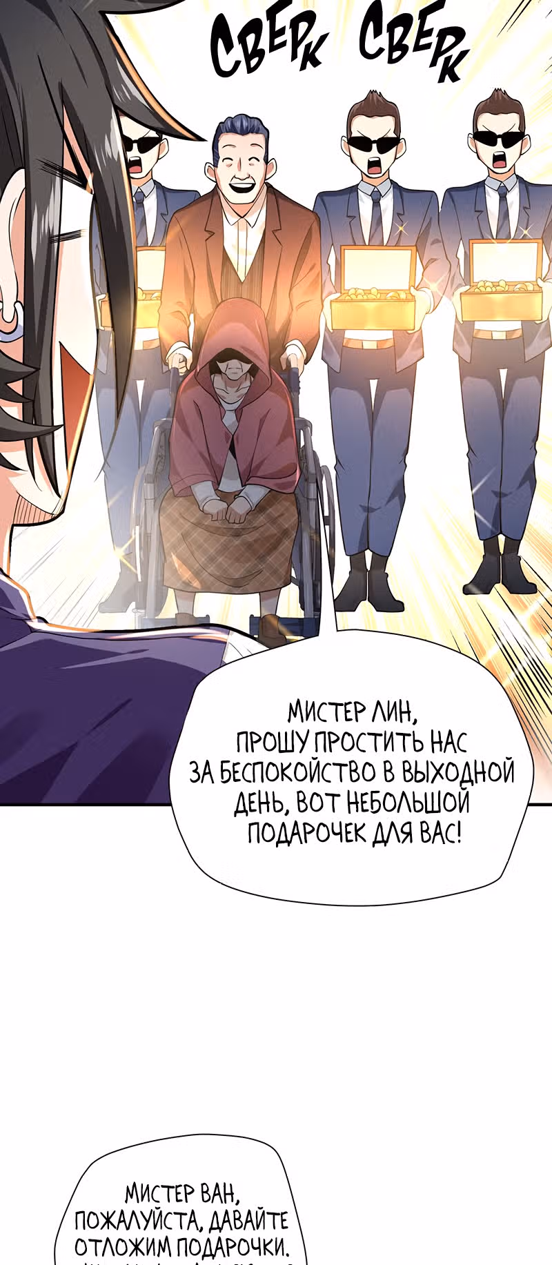 Доктор & Дочь — Том 1 · Глава 12, страница 4