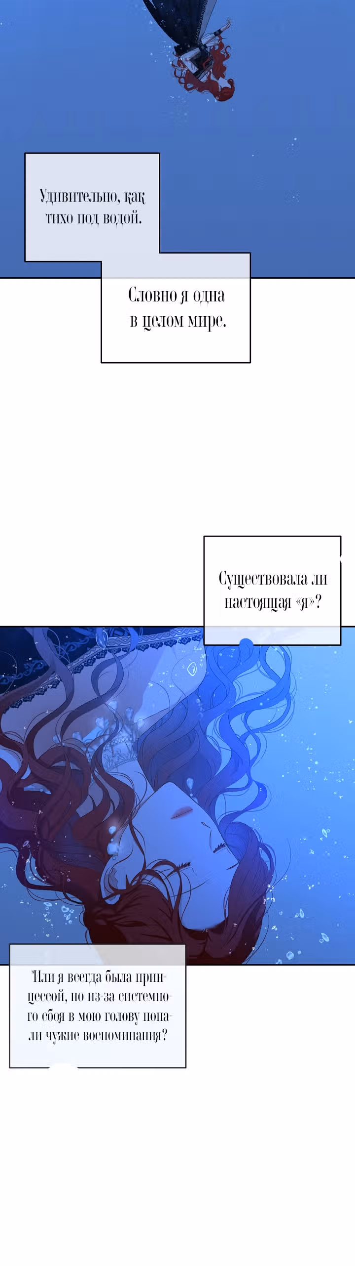 Кажется, я попала в мир игры-гаремника — Том 1 · Глава 39, страница 12