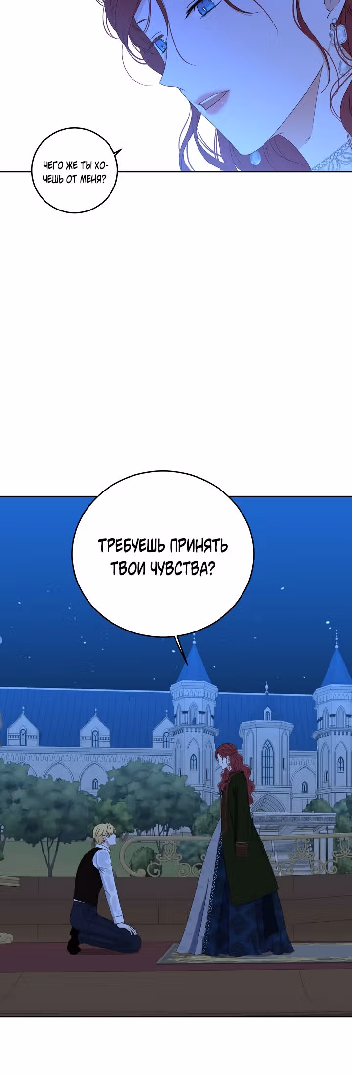 Кажется, я попала в мир игры-гаремника — Том 1 · Глава 39, страница 24