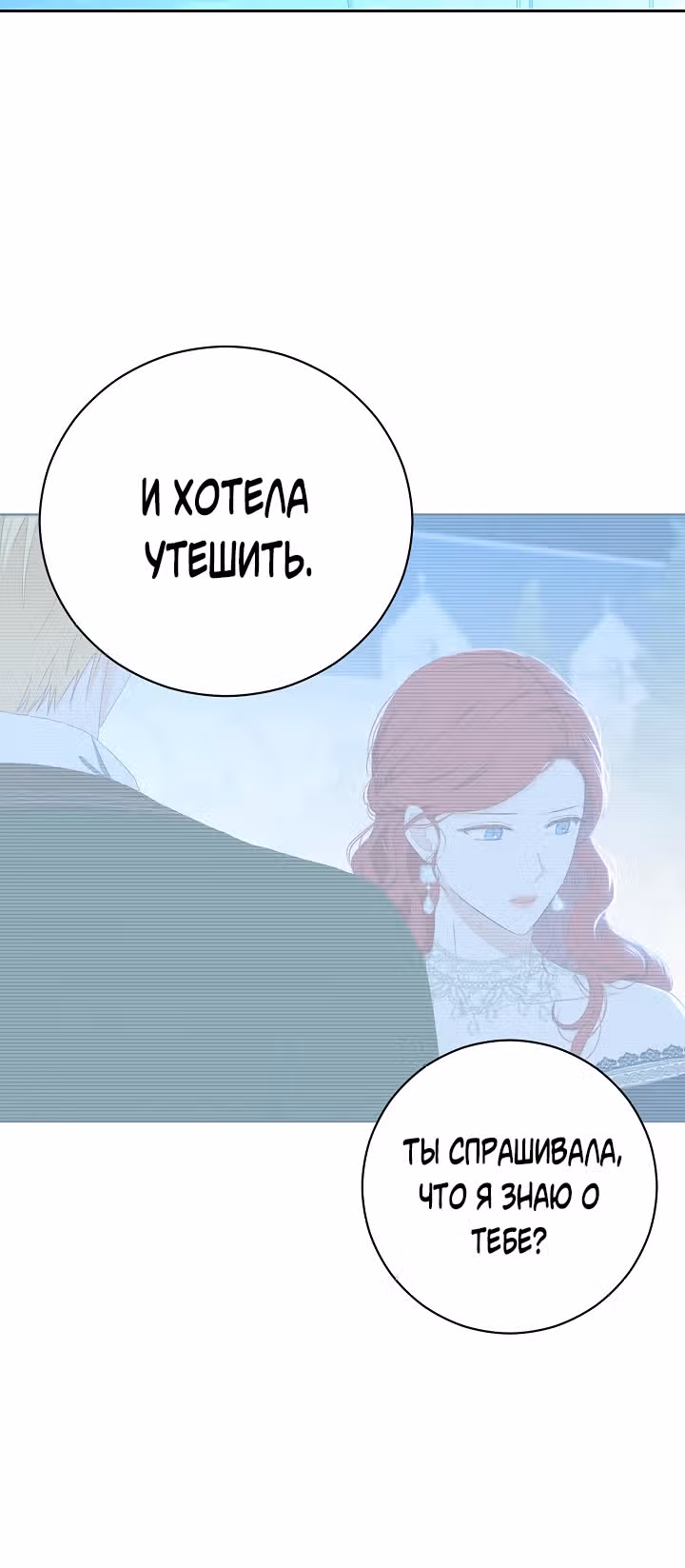 Кажется, я попала в мир игры-гаремника — Том 1 · Глава 39, страница 30