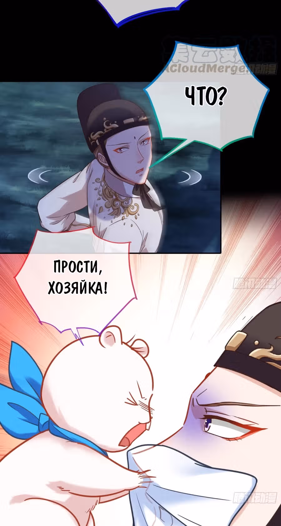 Изменщик должен умереть: сучка-наложница слишком занята — Том 1 · Глава 19, страница 25
