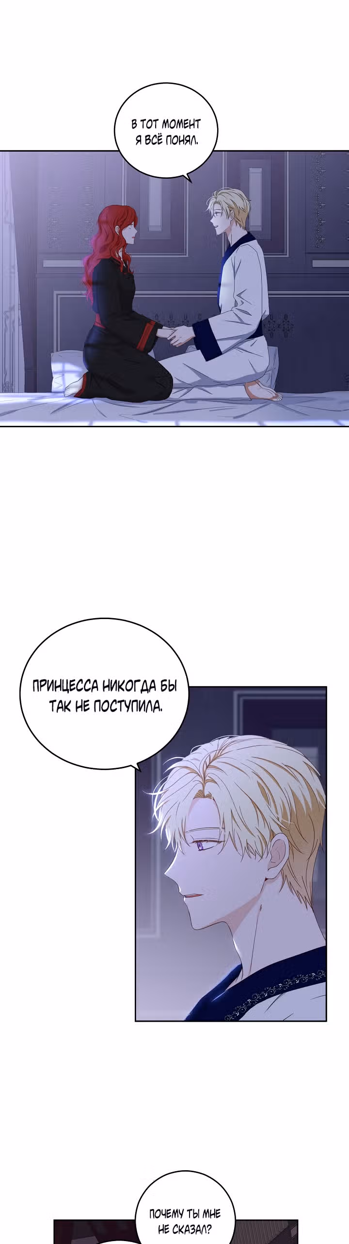 Кажется, я попала в мир игры-гаремника — Том 1 · Глава 40, страница 20