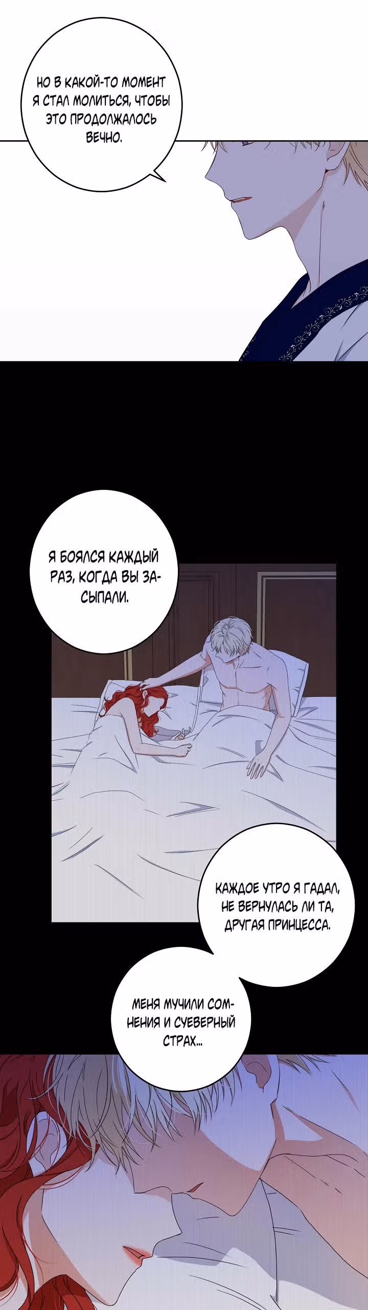 Кажется, я попала в мир игры-гаремника — Том 1 · Глава 40, страница 22
