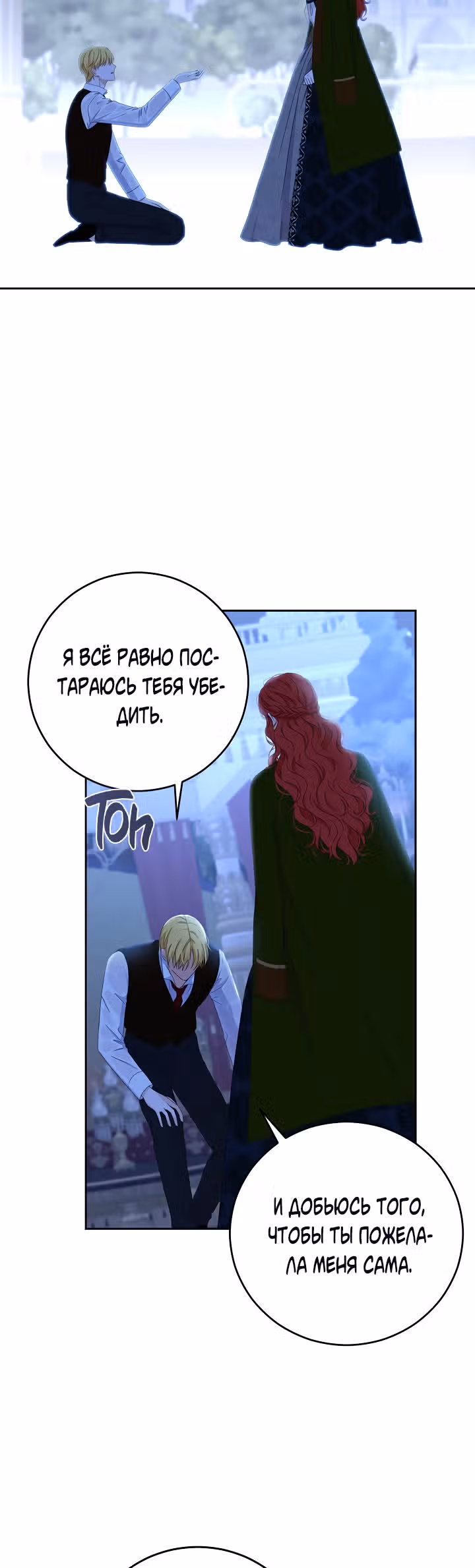 Кажется, я попала в мир игры-гаремника — Том 1 · Глава 40, страница 5