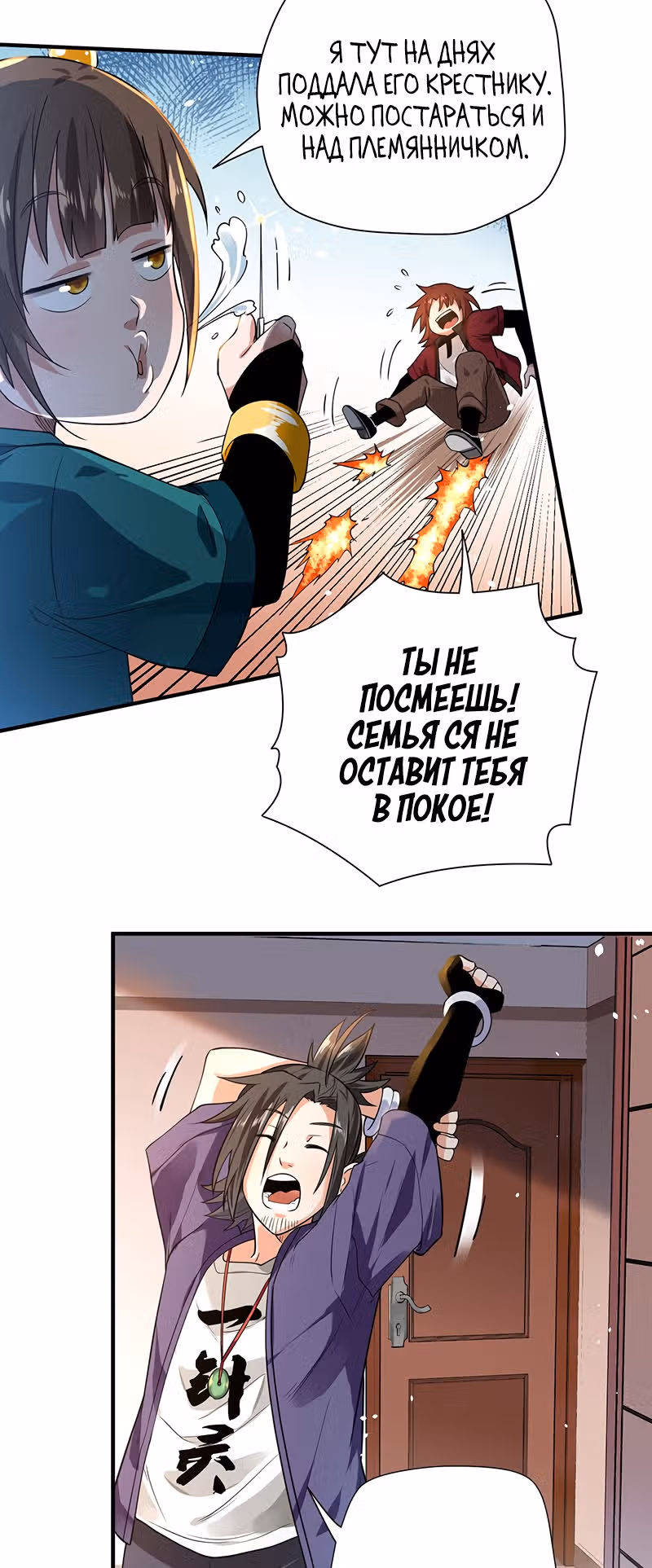 Доктор & Дочь — Том 1 · Глава 13, страница 18