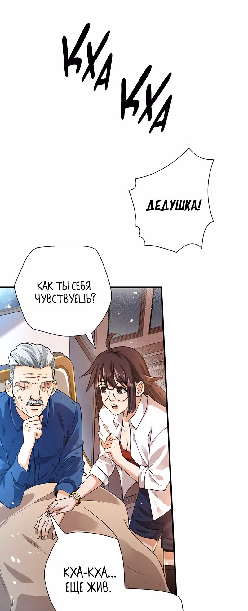 Доктор & Дочь — Том 1 · Глава 13, страница 23
