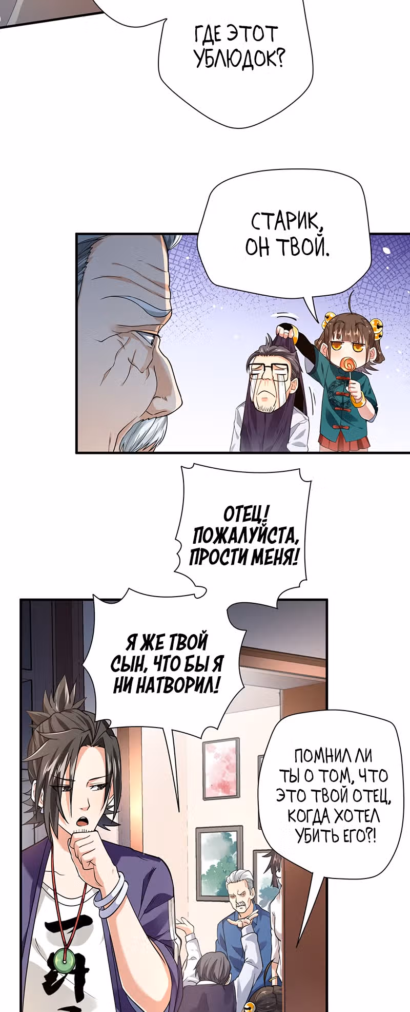 Доктор & Дочь — Том 1 · Глава 13, страница 24