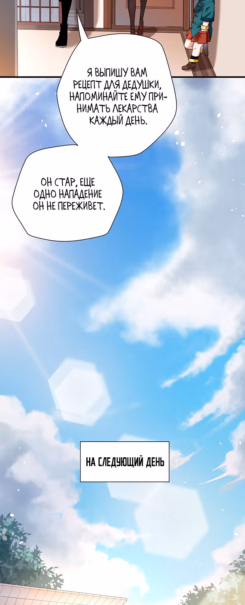 Доктор & Дочь — Том 1 · Глава 13, страница 26
