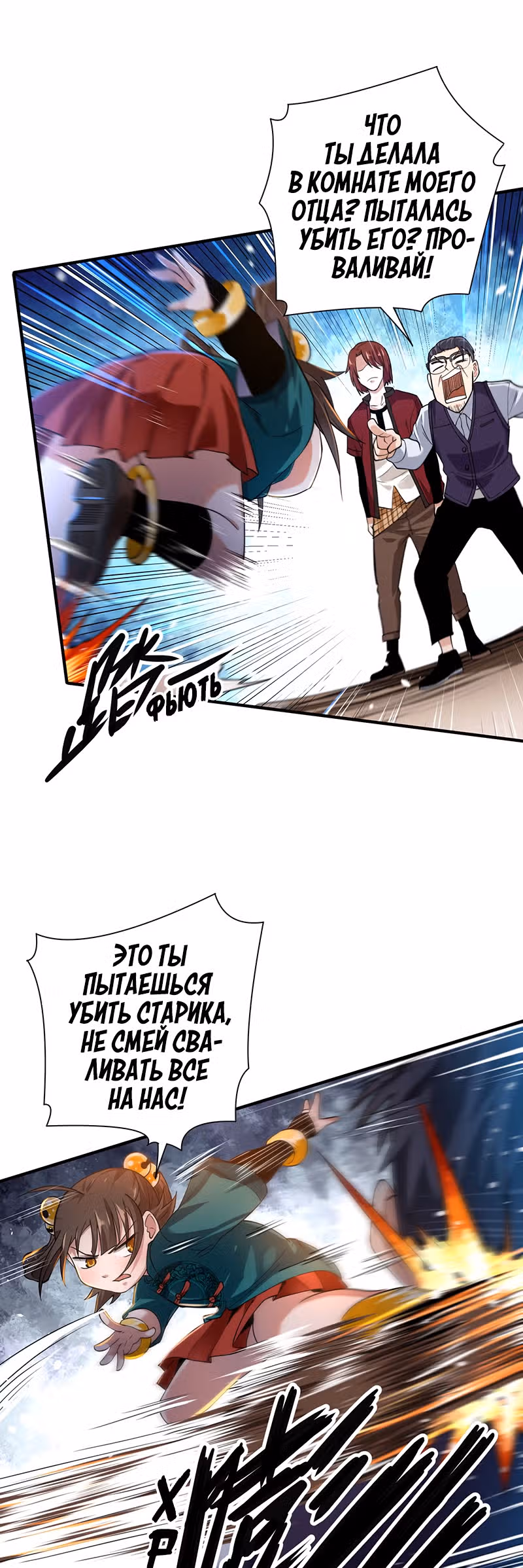 Доктор & Дочь — Том 1 · Глава 13, страница 9