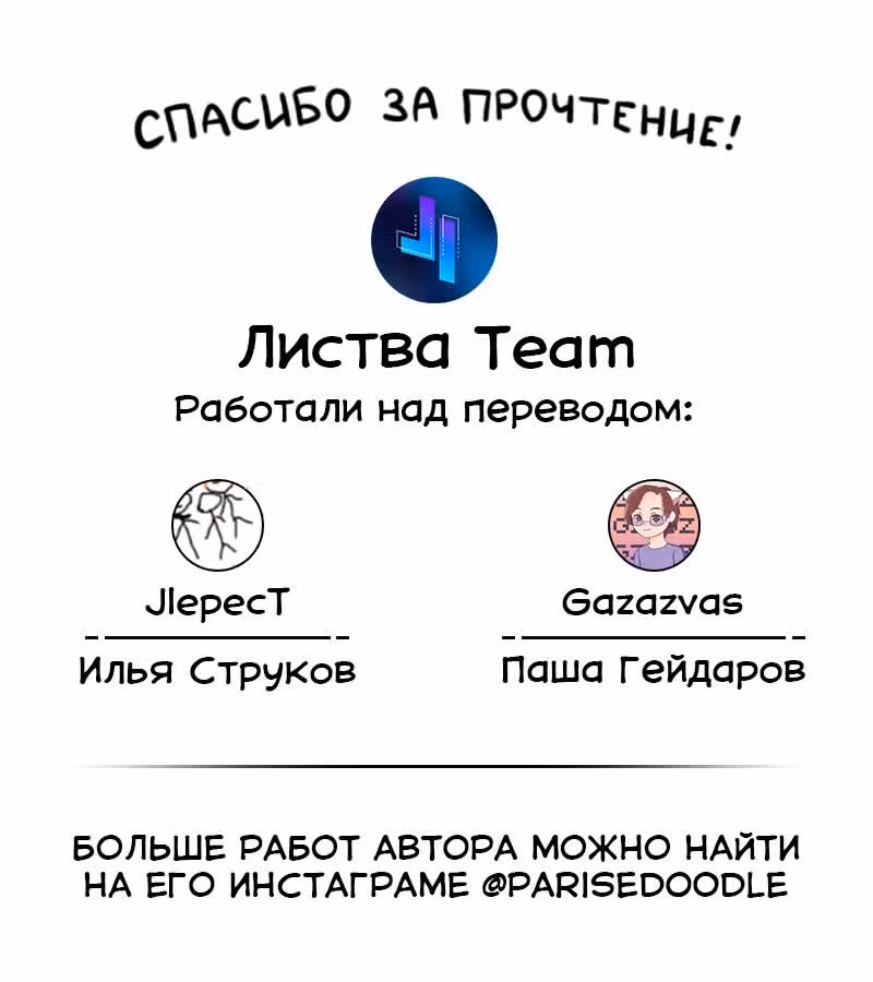 Злоключения Мисфита и Миеко — Том 1 · Глава 4, страница 3