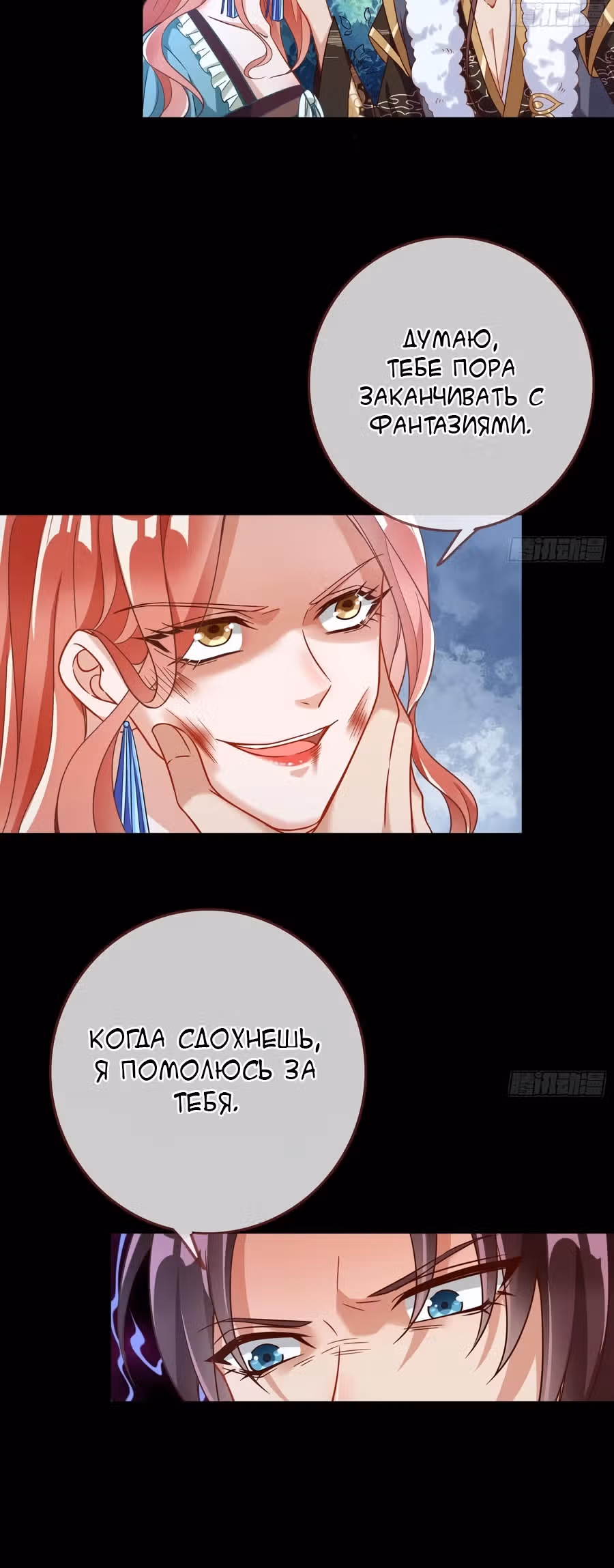 Изменщик должен умереть: сучка-наложница слишком занята — Том 1 · Глава 20, страница 52