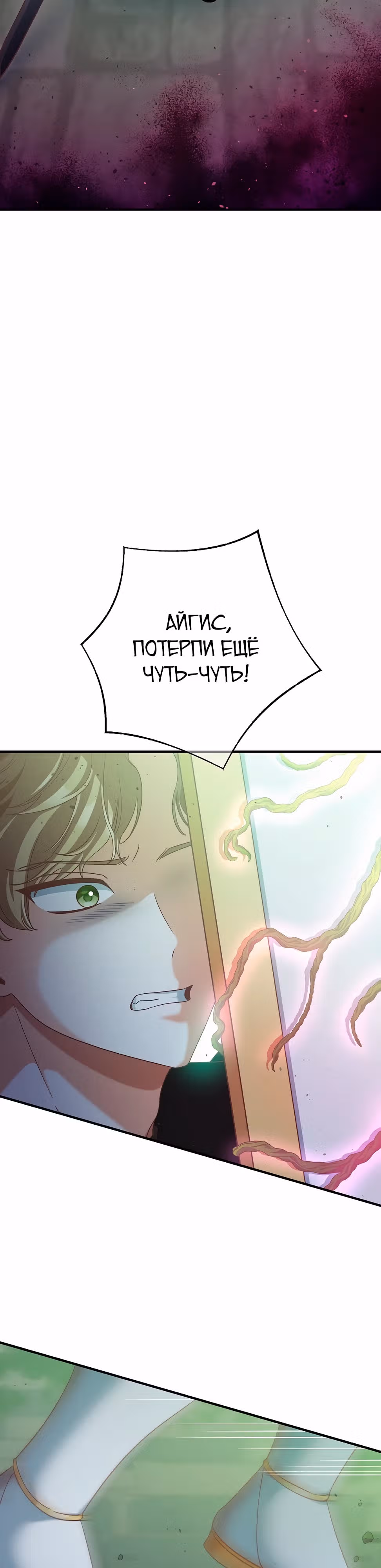Я не любовница финального босса! — Том 1 · Глава 75, страница 5