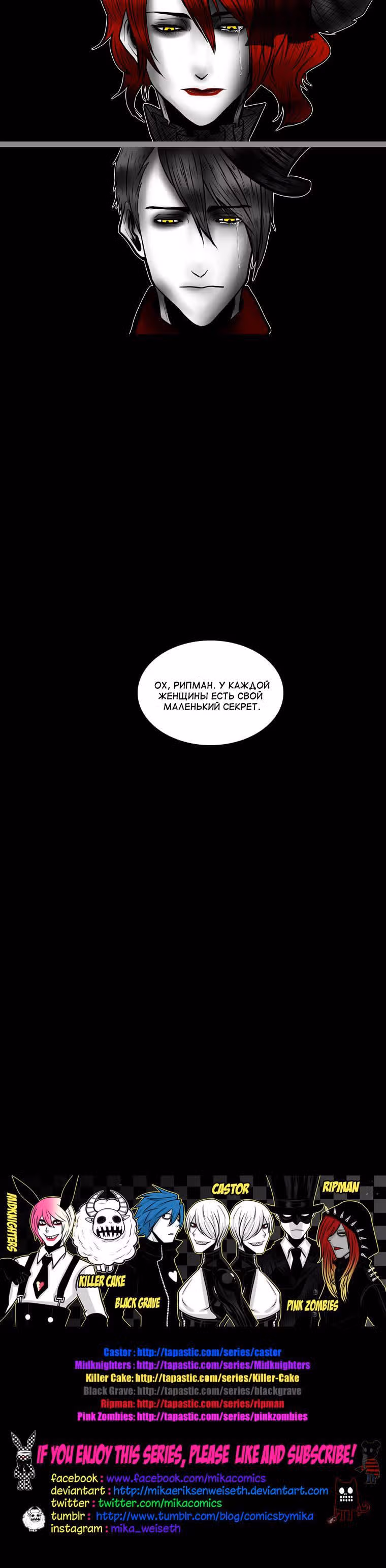 Рипман - Кровавый Хеллоуин — Том 1 · Глава 12, страница 11