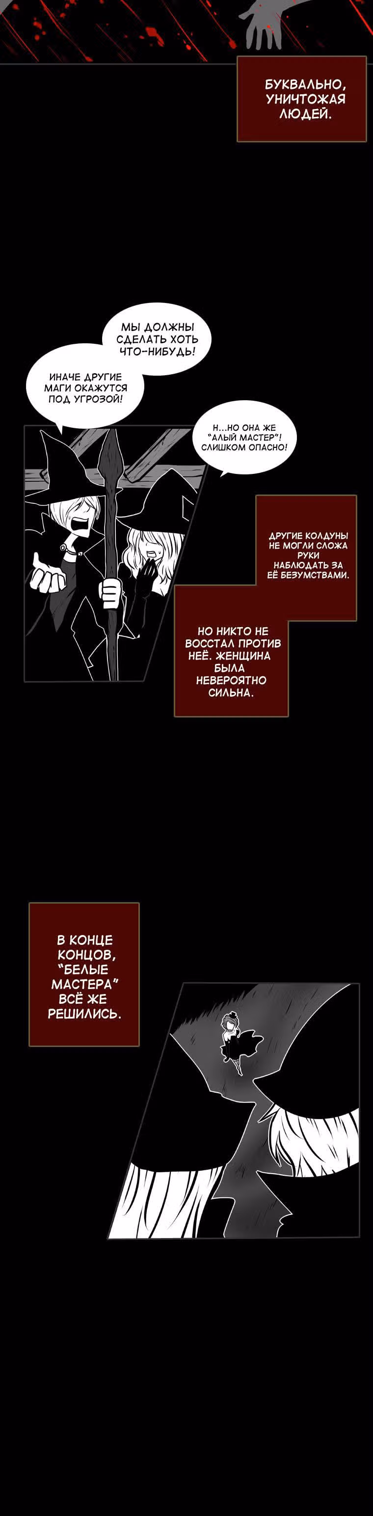 Рипман - Кровавый Хеллоуин — Том 1 · Глава 12, страница 8
