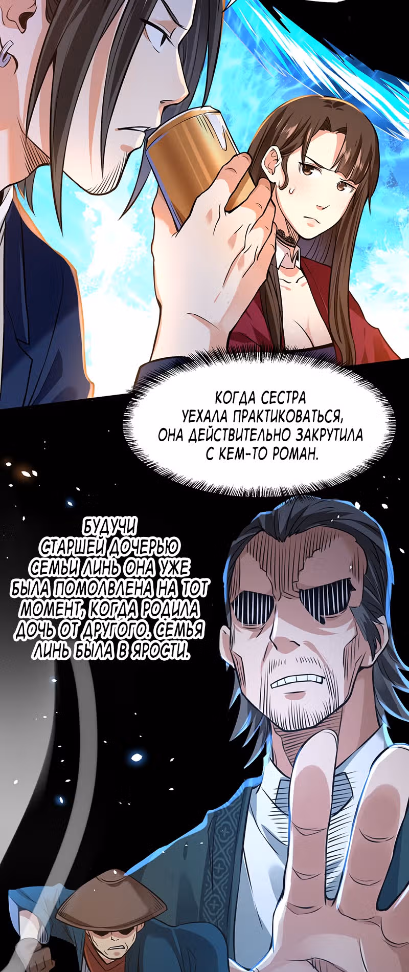 Доктор & Дочь — Том 1 · Глава 14, страница 18