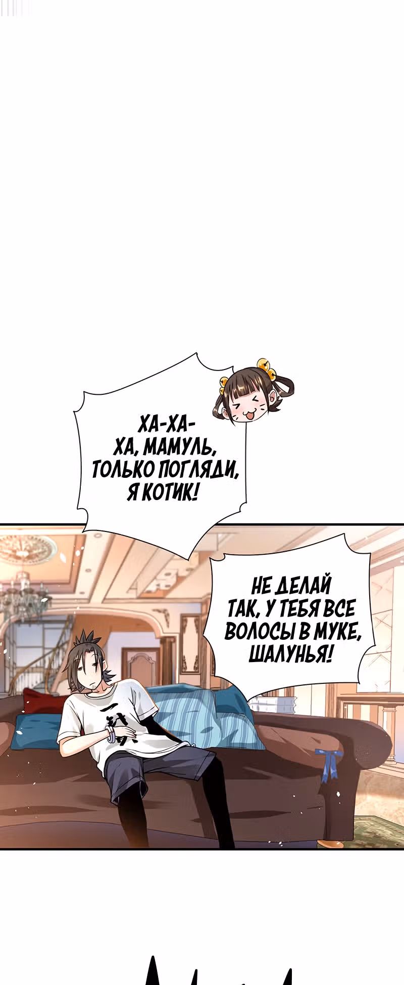 Доктор & Дочь — Том 1 · Глава 14, страница 25