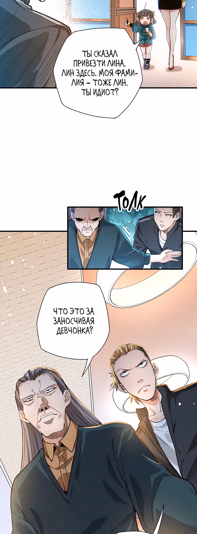 Доктор & Дочь — Том 1 · Глава 14, страница 40