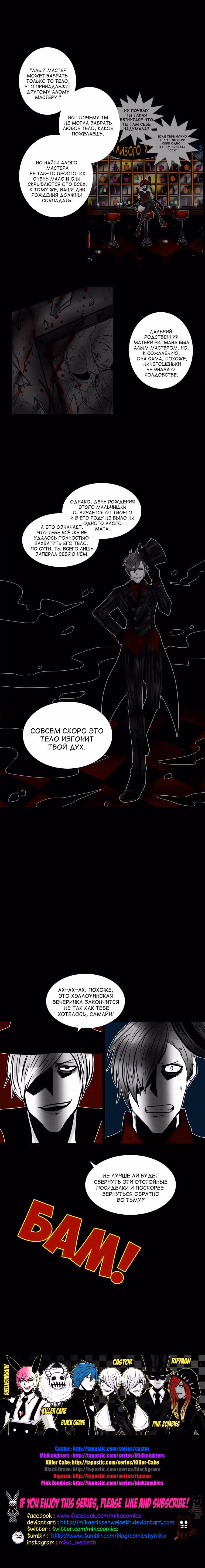 Рипман - Кровавый Хеллоуин — Том 1 · Глава 15, страница 4