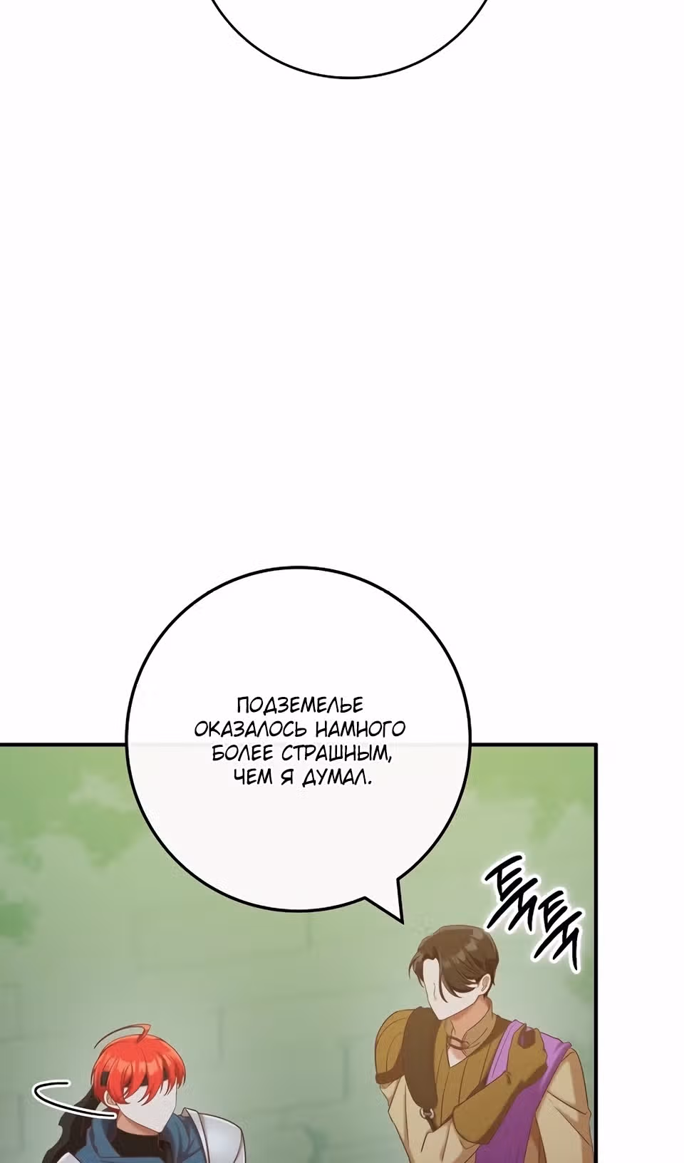 Я не любовница финального босса! — Том 1 · Глава 74, страница 13