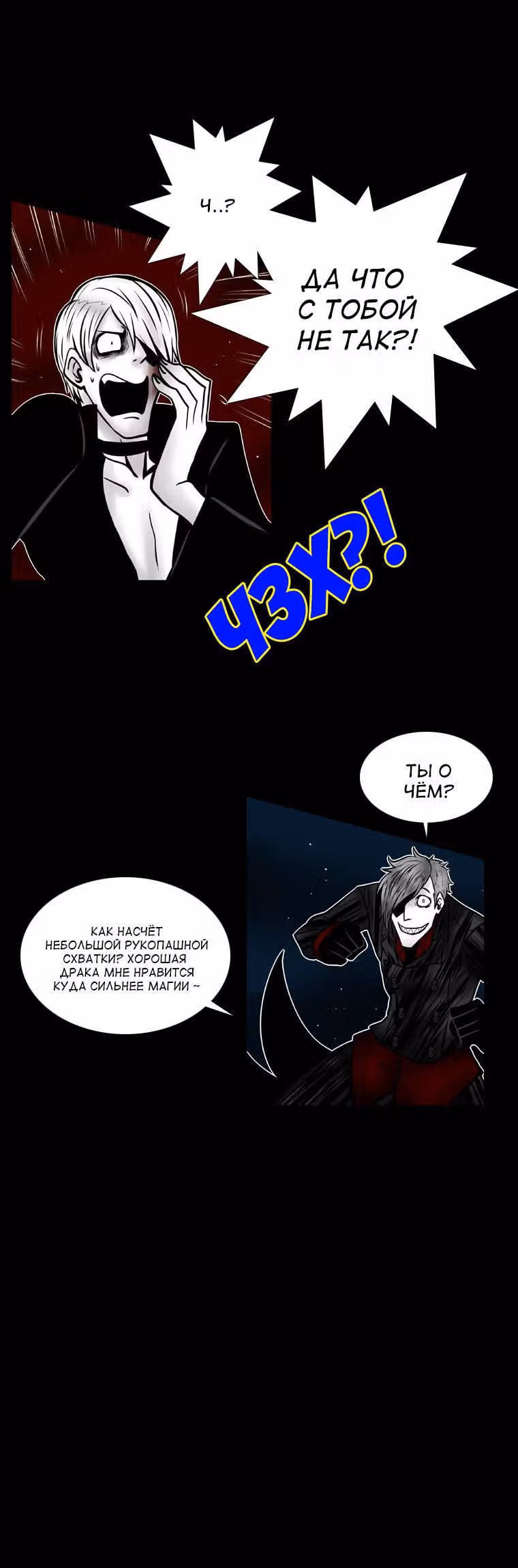 Рипман - Кровавый Хеллоуин — Том 1 · Глава 18, страница 4