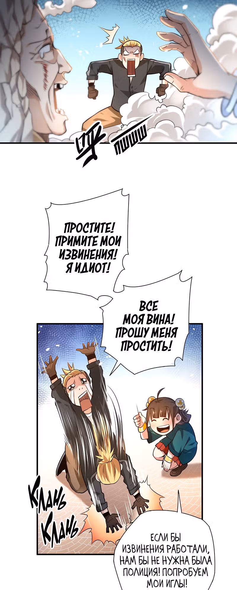Доктор & Дочь — Том 1 · Глава 15, страница 19