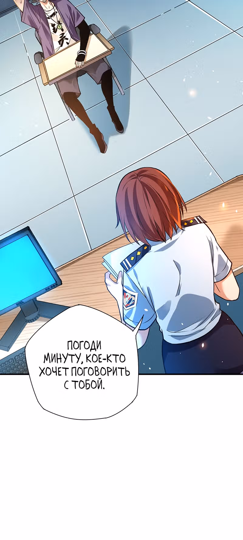 Доктор & Дочь — Том 1 · Глава 15, страница 33