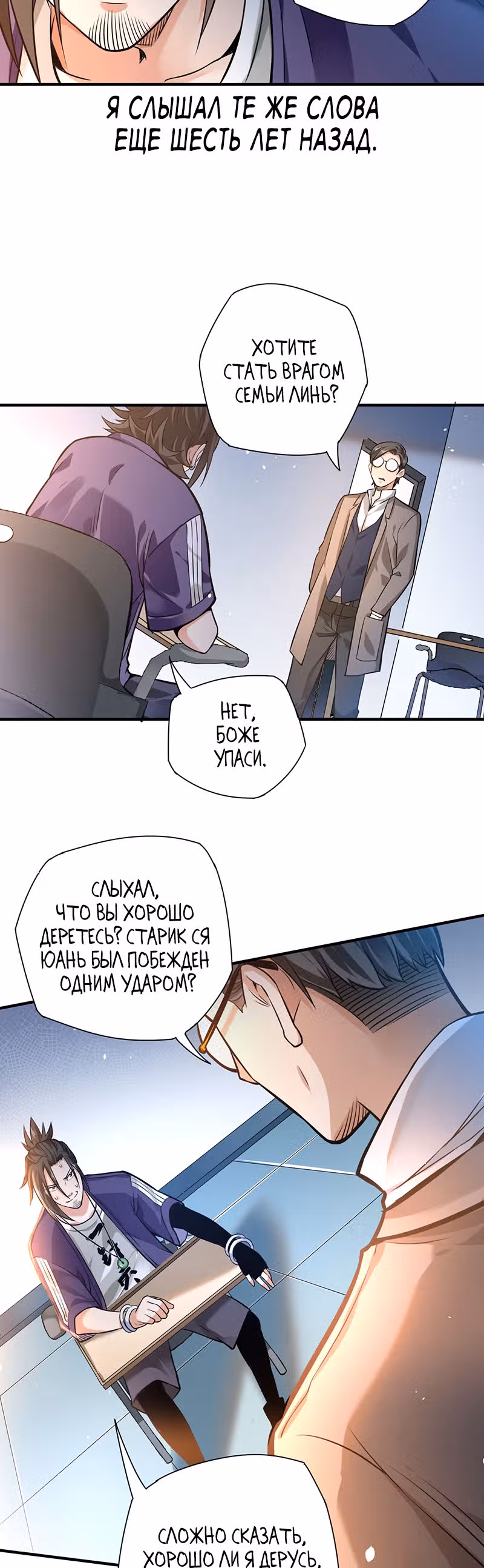 Доктор & Дочь — Том 1 · Глава 15, страница 36