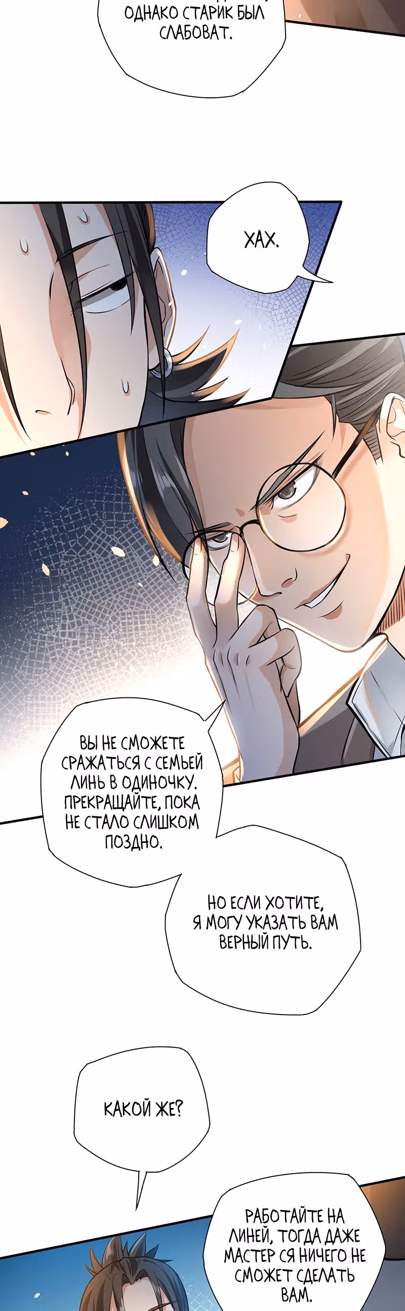 Доктор & Дочь — Том 1 · Глава 15, страница 37