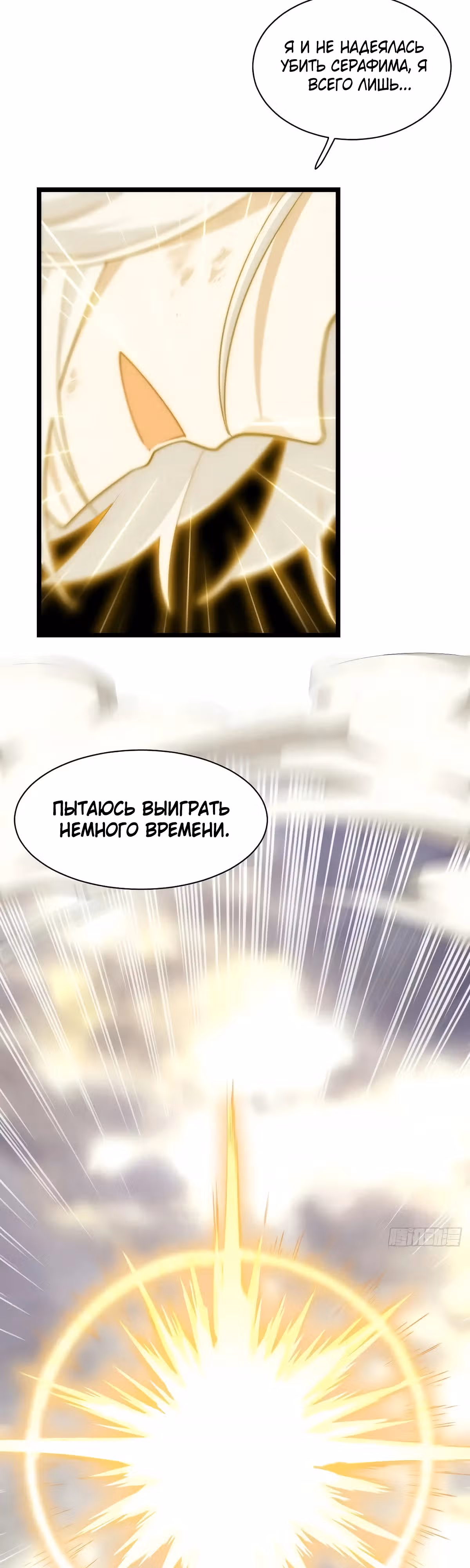 Приключения лича ставшего паладином — Том 1 · Глава 136, страница 19