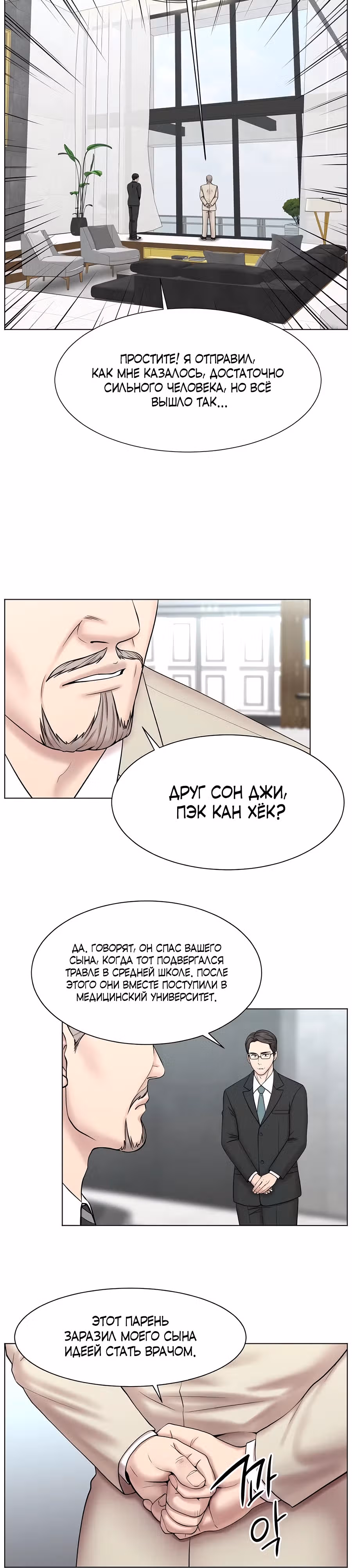 Центр травматологии: хирург Кан Хёк Пэк — Том 1 · Глава 2, страница 15