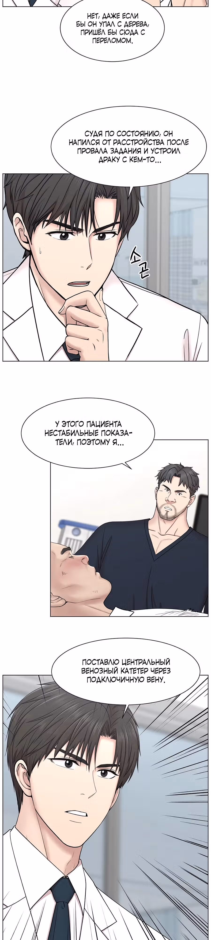 Центр травматологии: хирург Кан Хёк Пэк — Том 1 · Глава 2, страница 22