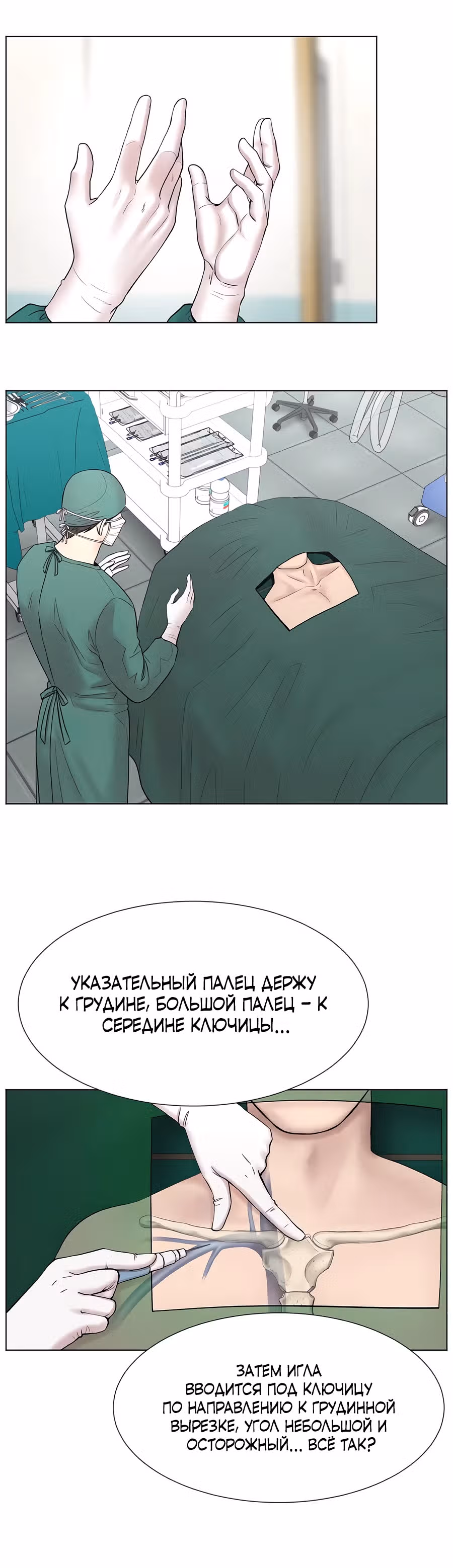 Центр травматологии: хирург Кан Хёк Пэк — Том 1 · Глава 2, страница 25