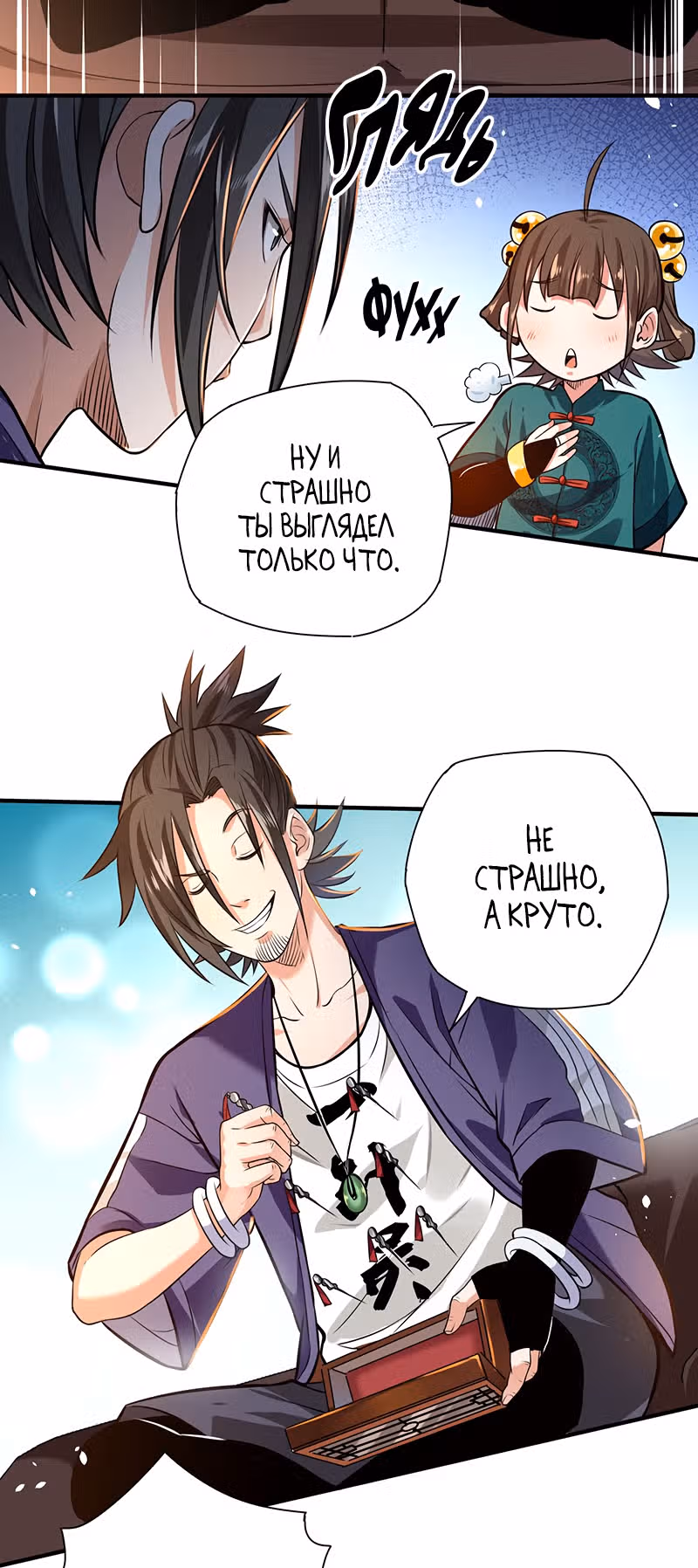 Доктор & Дочь — Том 1 · Глава 16, страница 18