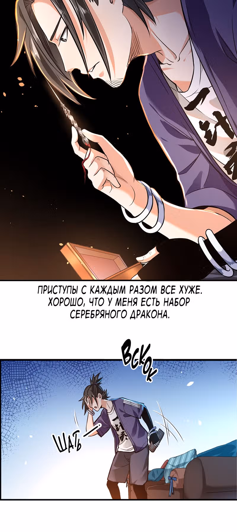 Доктор & Дочь — Том 1 · Глава 16, страница 21