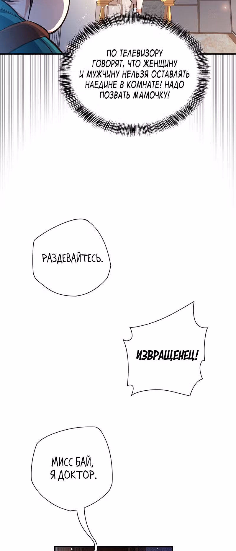 Доктор & Дочь — Том 1 · Глава 16, страница 32