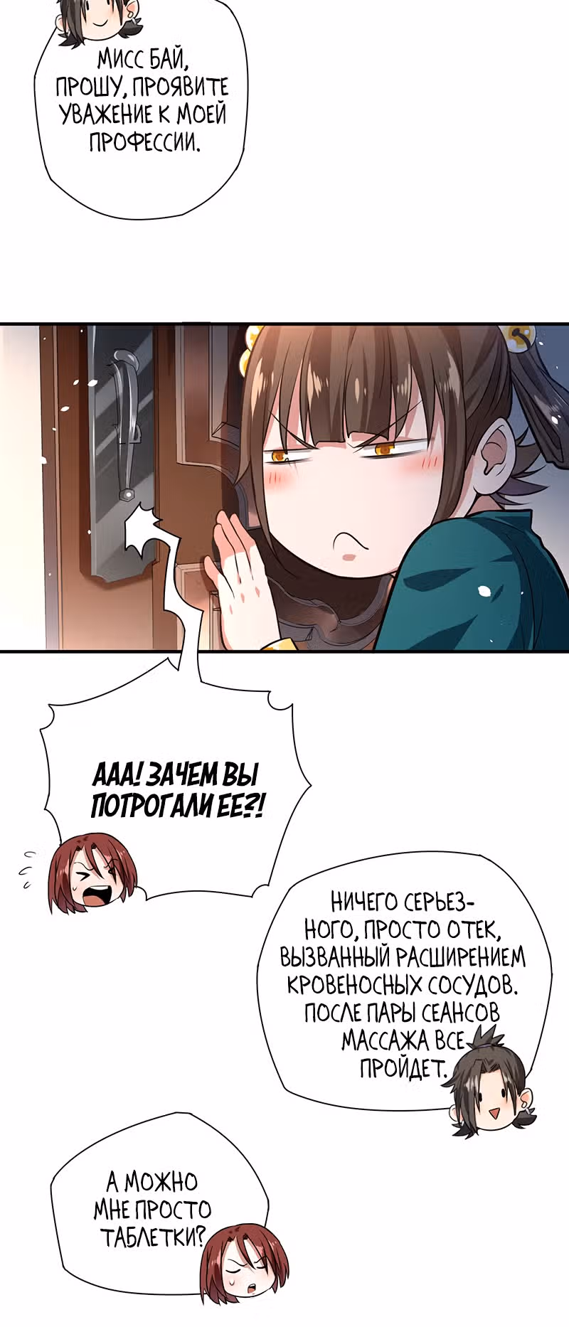 Доктор & Дочь — Том 1 · Глава 16, страница 35