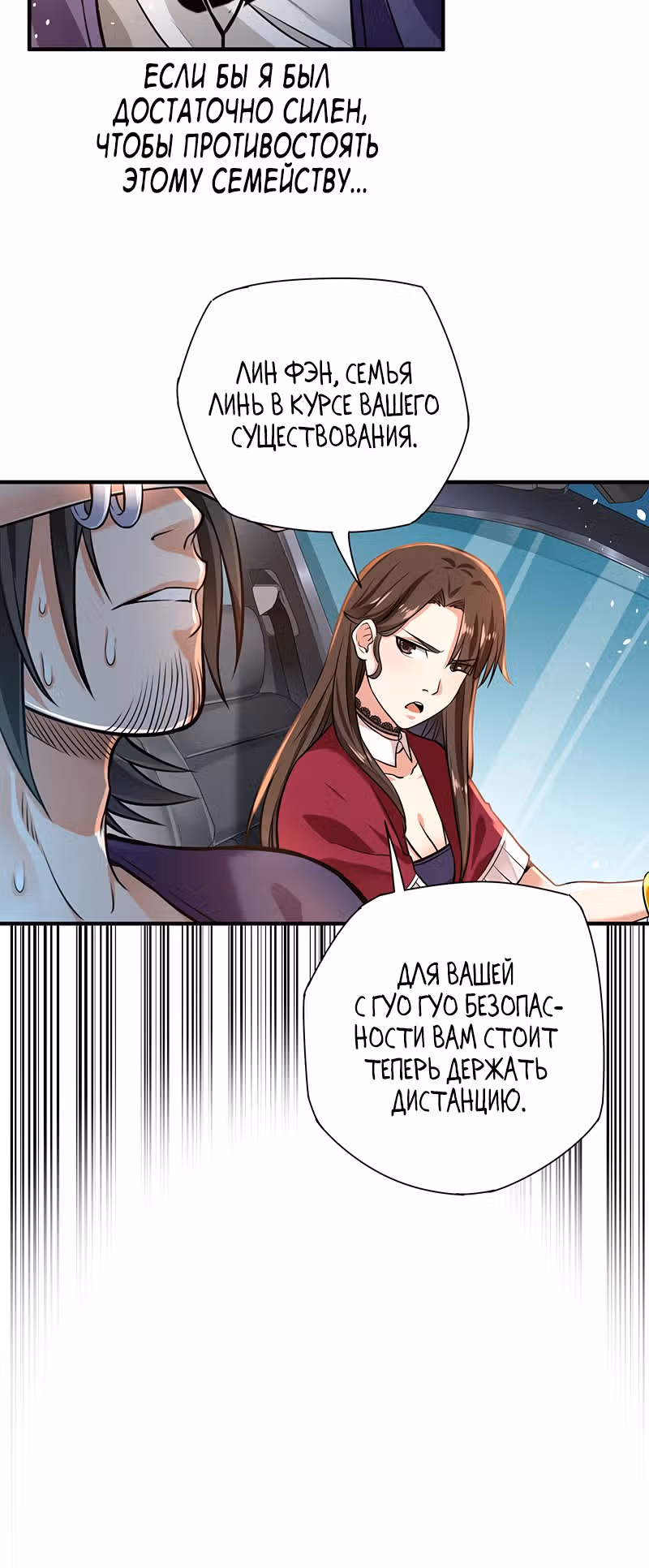 Доктор & Дочь — Том 1 · Глава 16, страница 7
